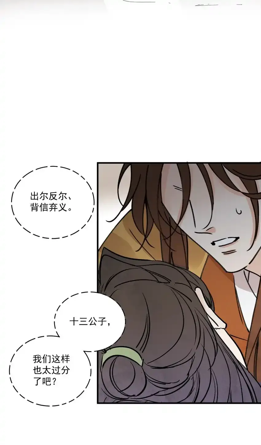 第45话 葬剑山庄 第6页