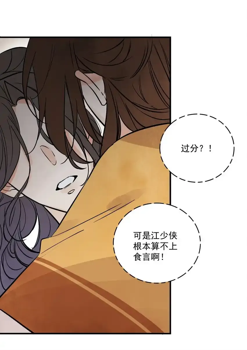第45话 葬剑山庄 第7页