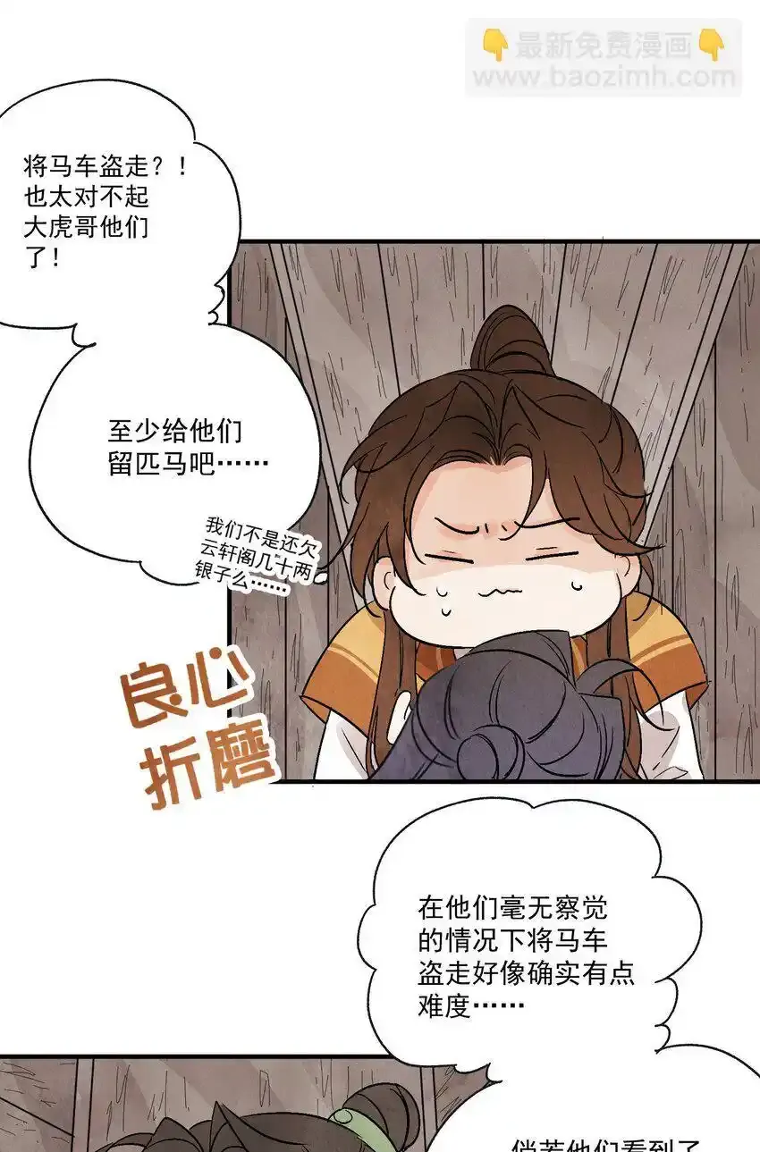 第45话 葬剑山庄 第12页