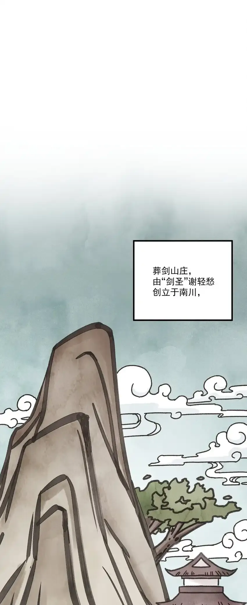 第45话 葬剑山庄 第14页