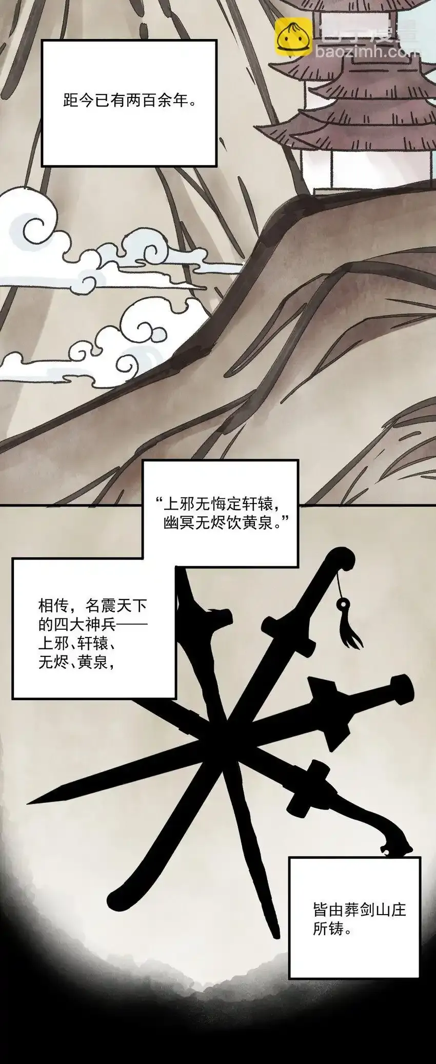 第45话 葬剑山庄 第15页