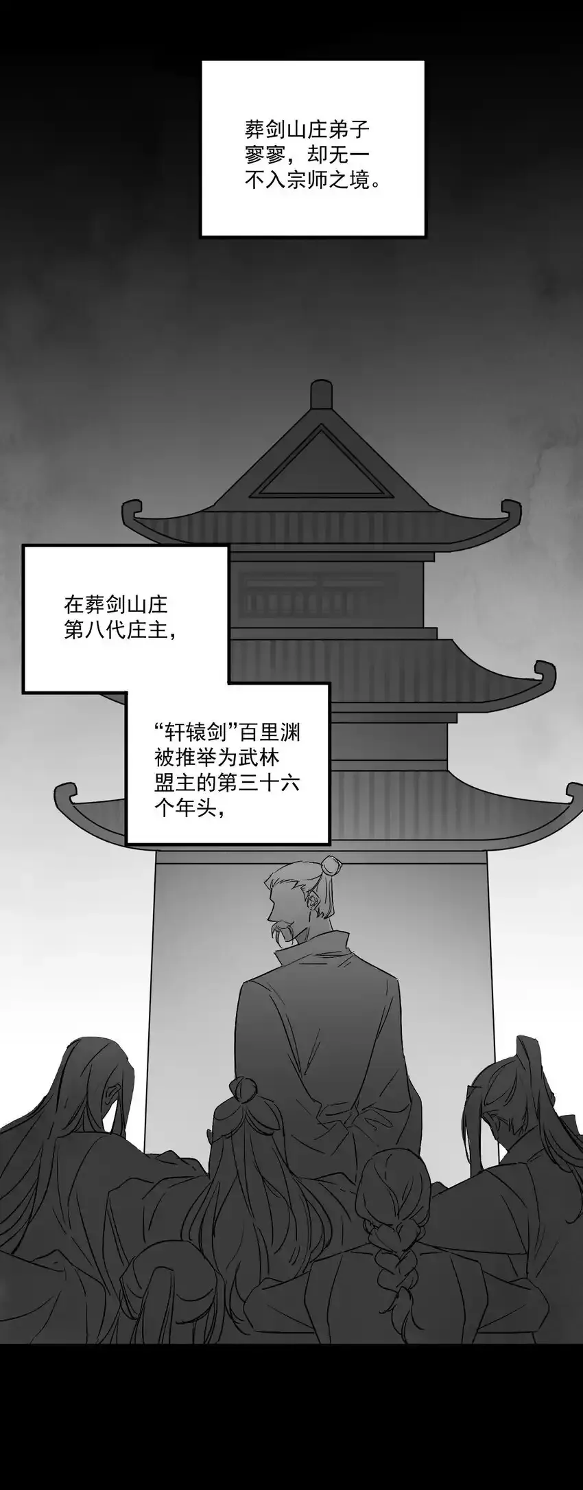 第45话 葬剑山庄 第16页