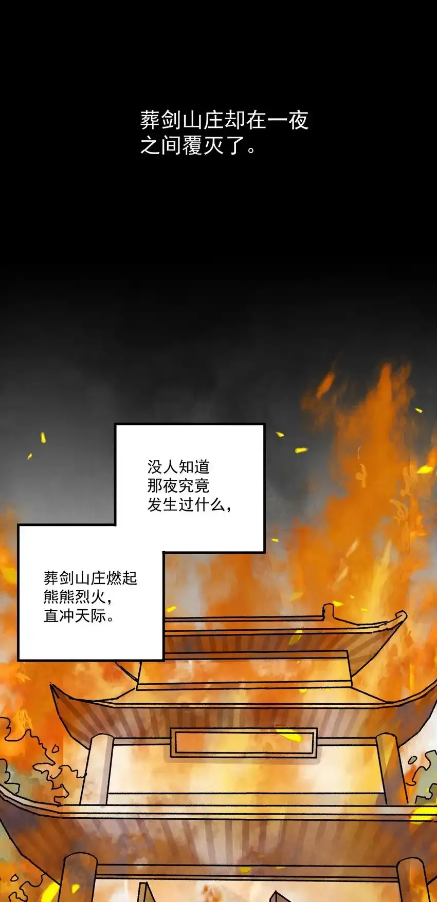 第45话 葬剑山庄 第17页