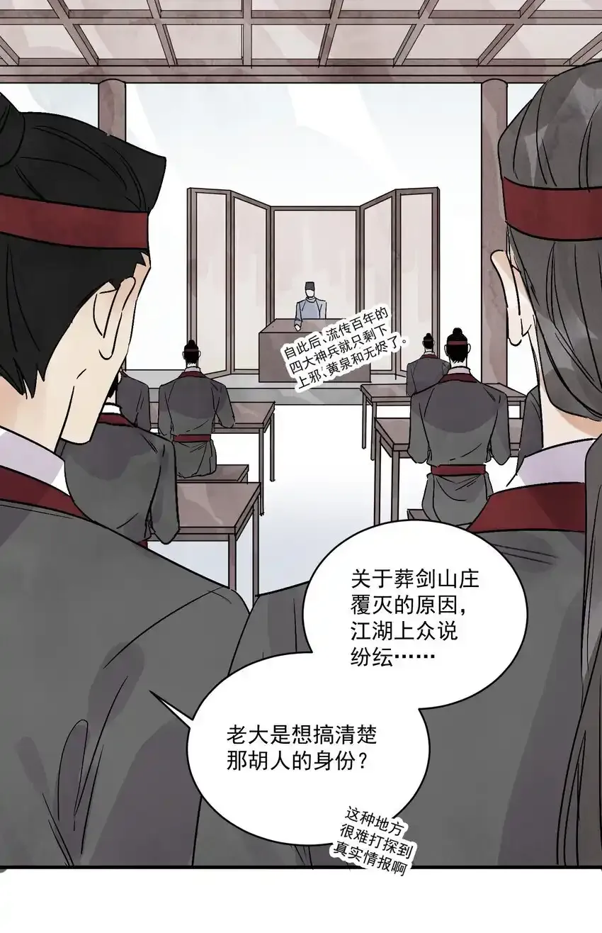 第45话 葬剑山庄 第20页