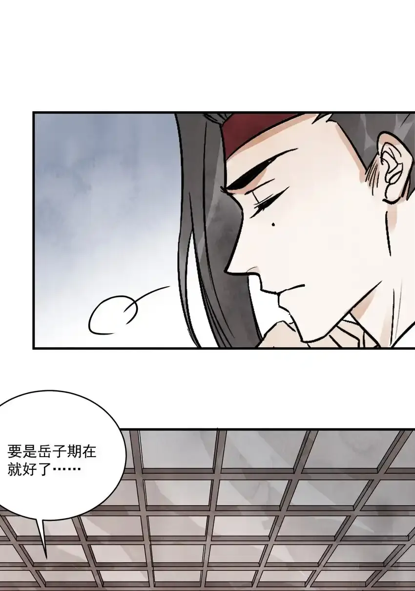 第45话 葬剑山庄 第21页