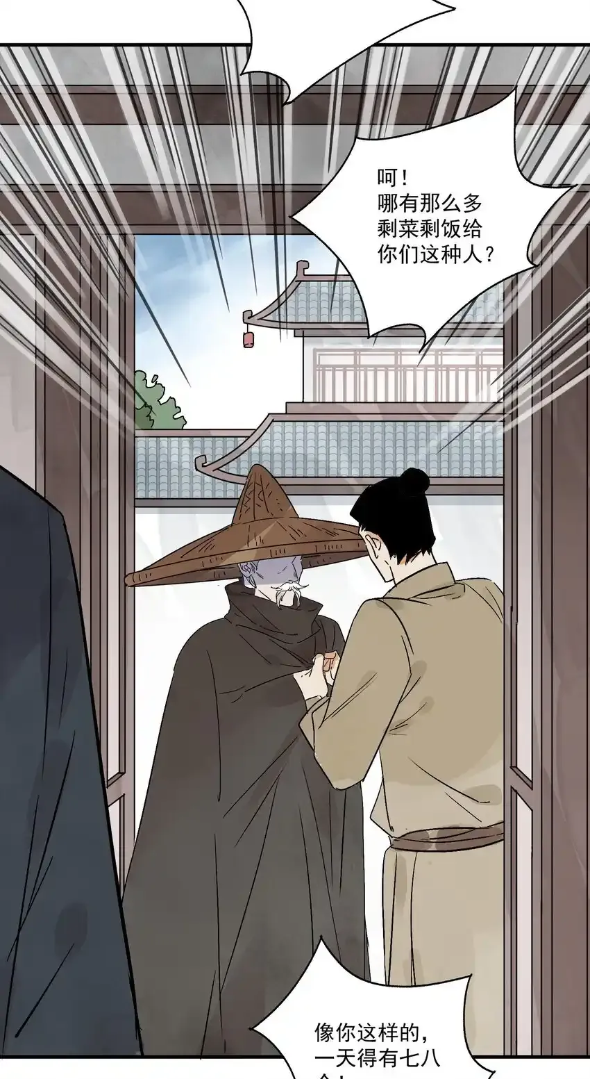 第45话 葬剑山庄 第23页