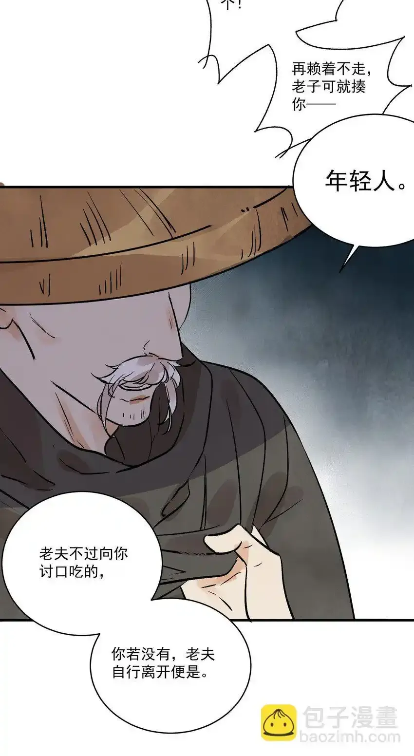 第45话 葬剑山庄 第24页