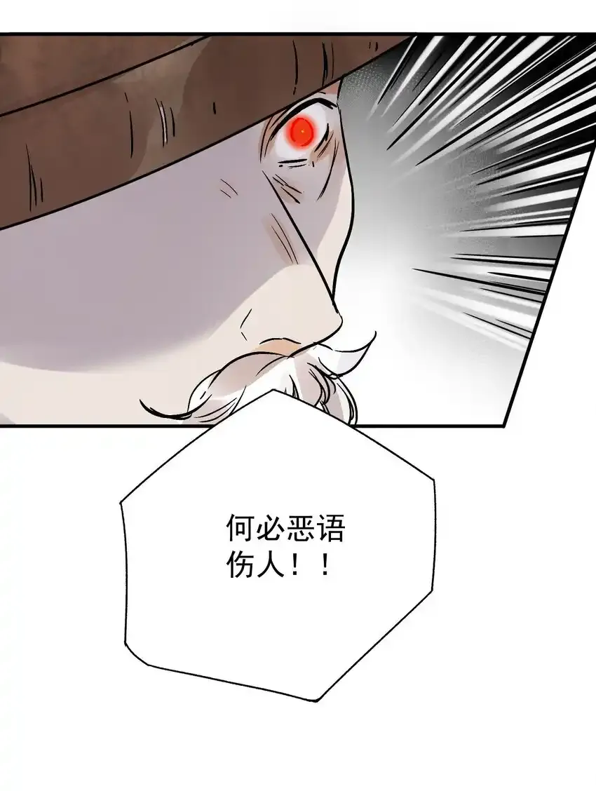 第45话 葬剑山庄 第25页