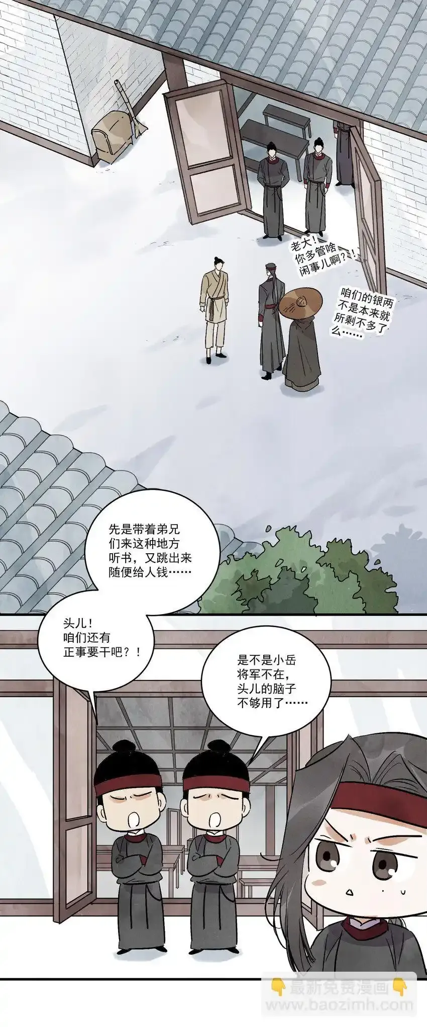 第45话 葬剑山庄 第29页