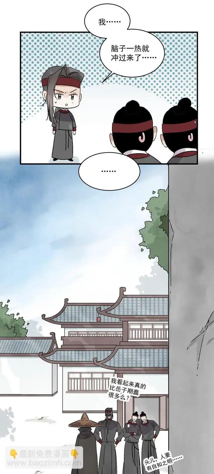 第45话 葬剑山庄 第30页