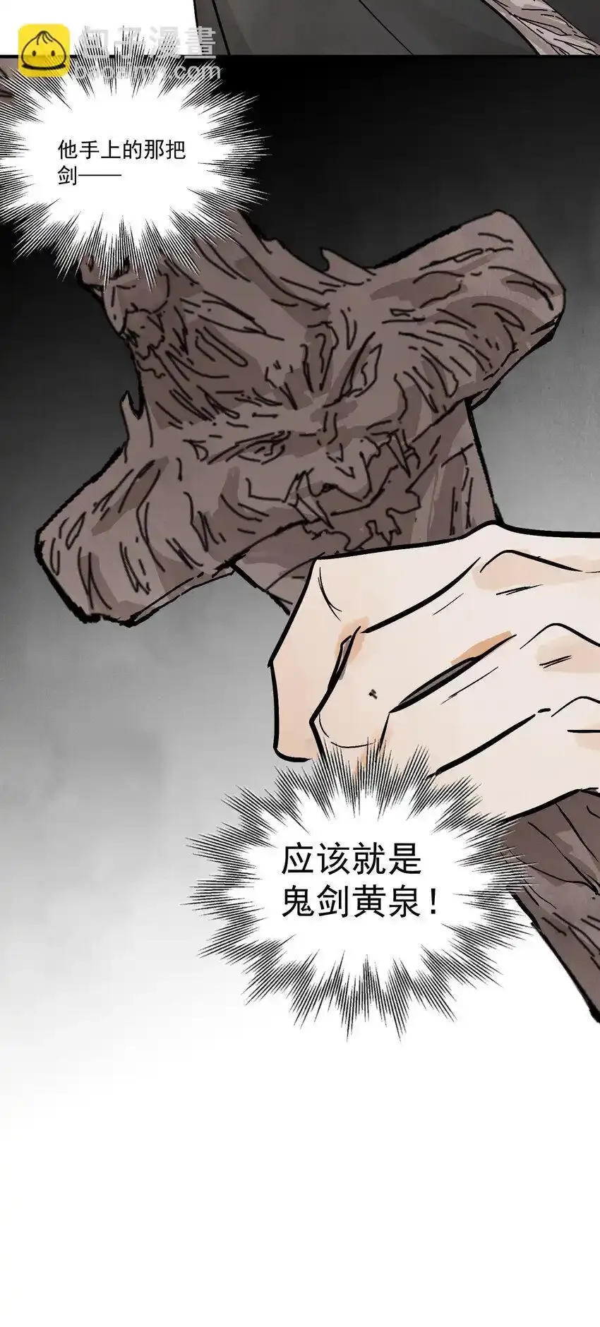 第45话 葬剑山庄 第33页
