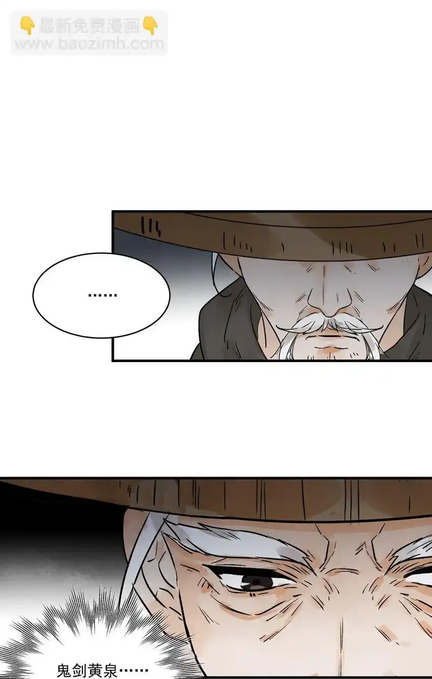 第45话 葬剑山庄 第34页