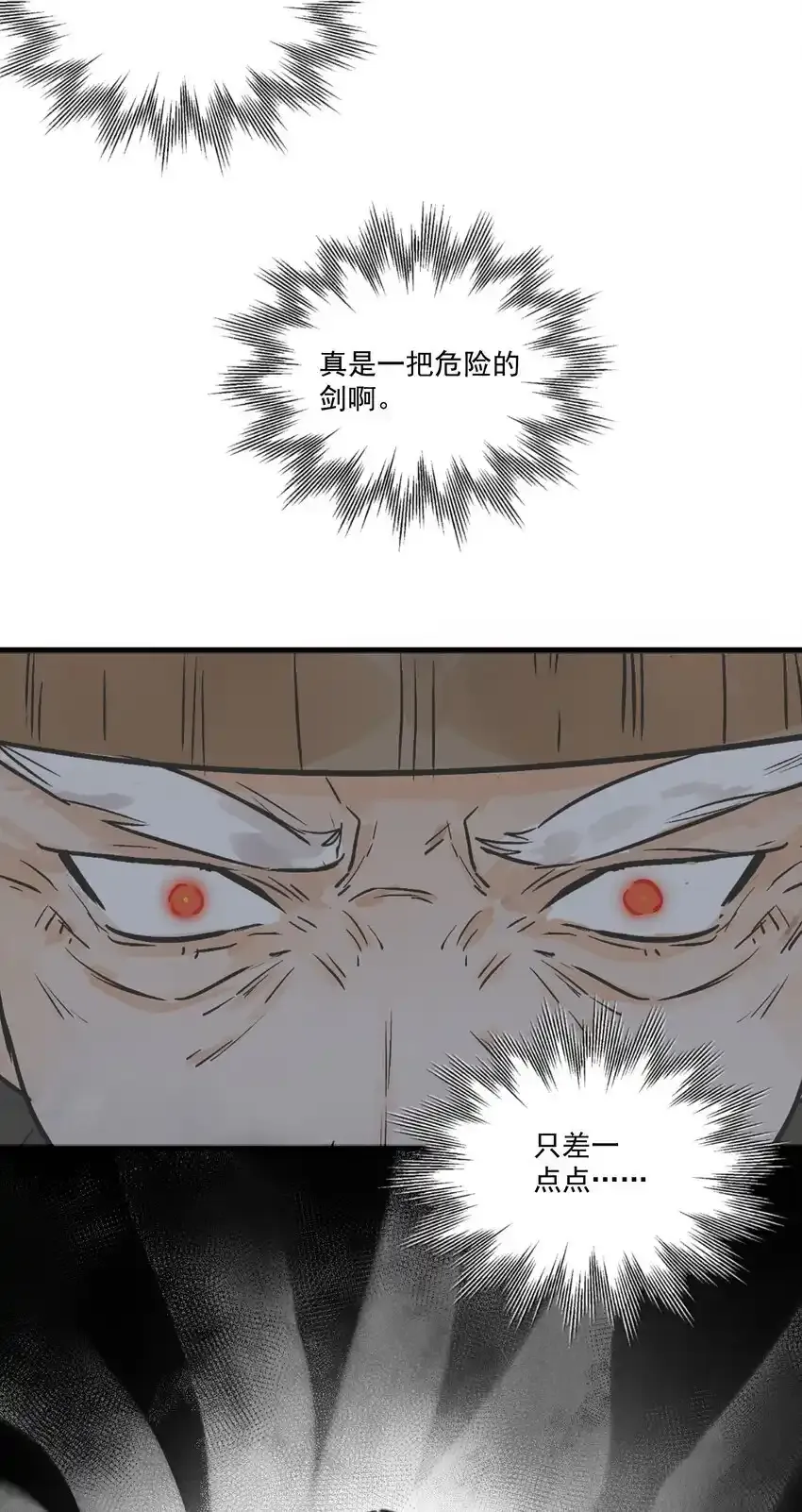 第45话 葬剑山庄 第35页