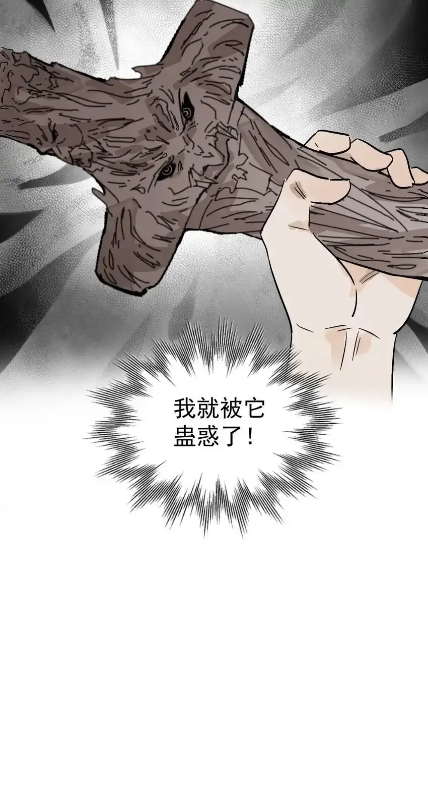 第45话 葬剑山庄 第36页