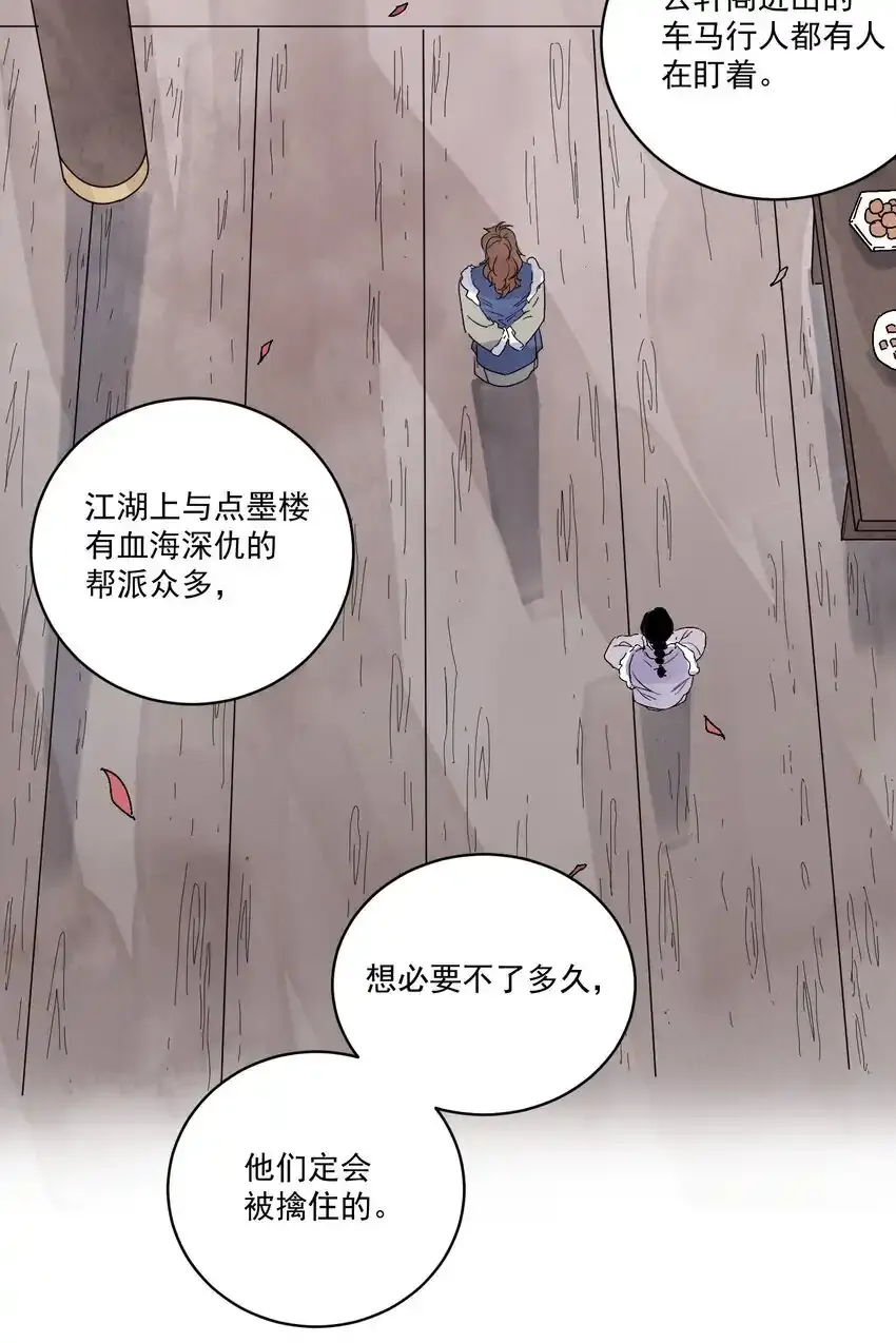 第45话 葬剑山庄 第42页