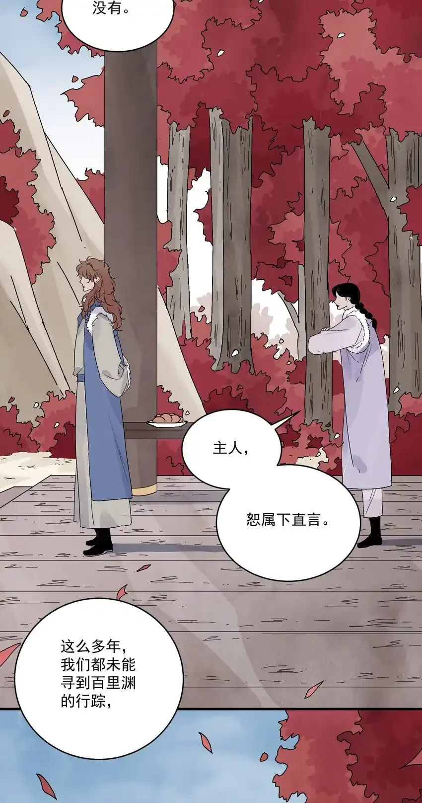 第45话 葬剑山庄 第45页