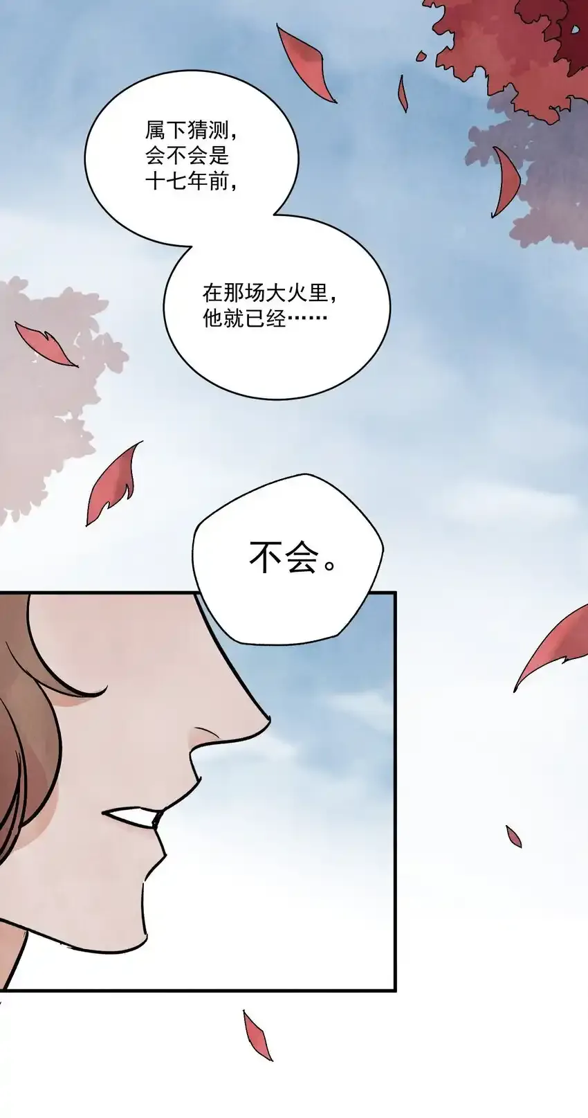 第45话 葬剑山庄 第46页