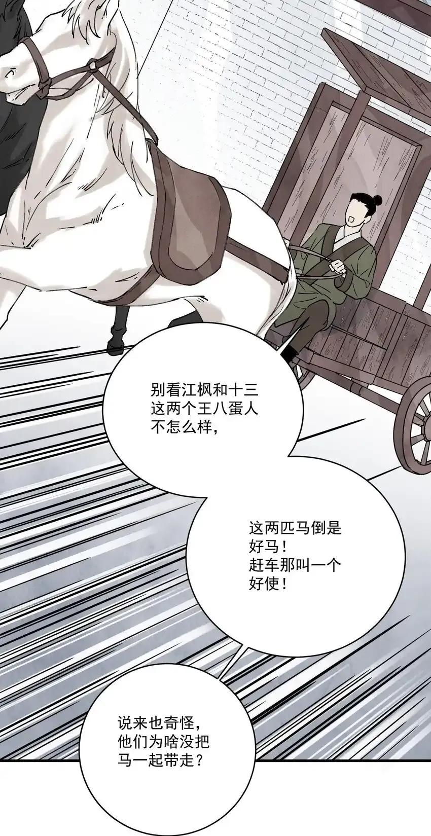 第45话 葬剑山庄 第52页
