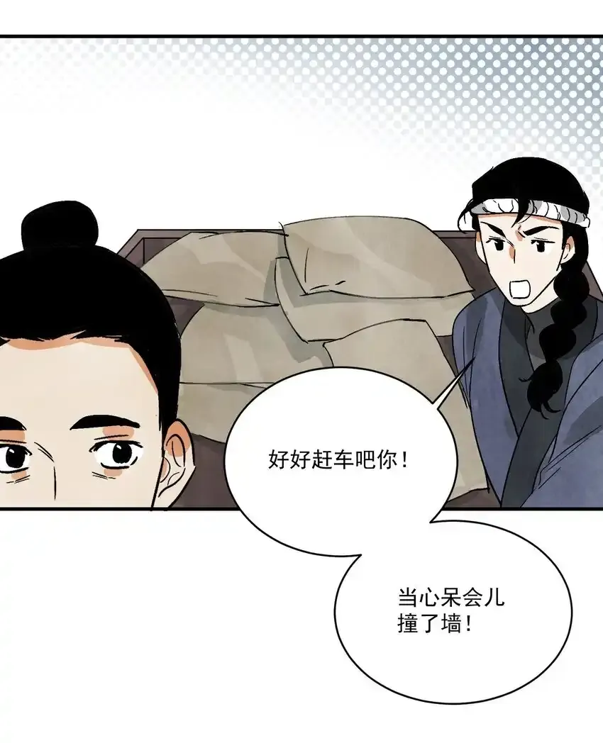第45话 葬剑山庄 第53页