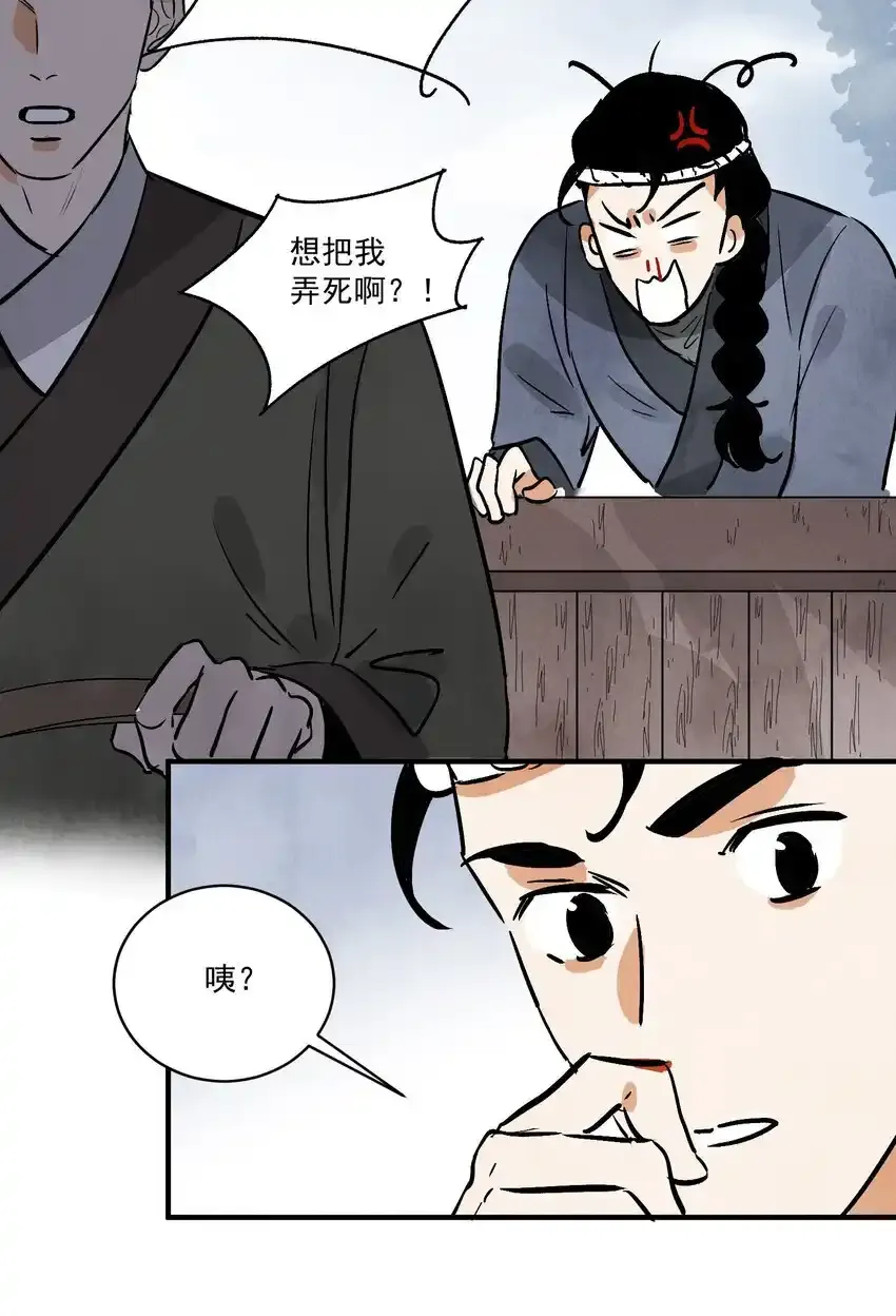 第45话 葬剑山庄 第61页