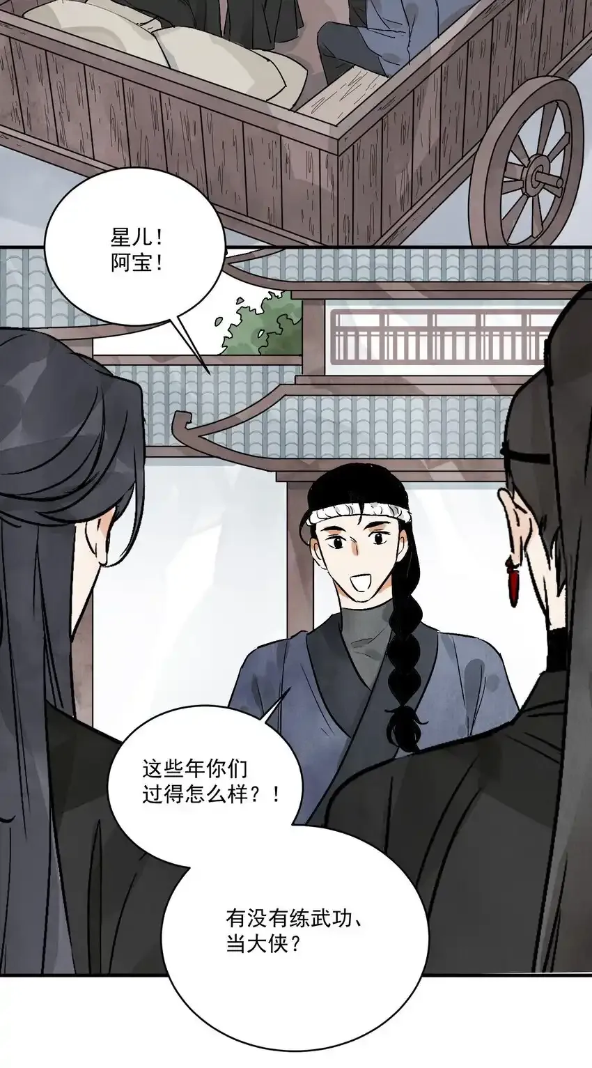 第45话 葬剑山庄 第68页