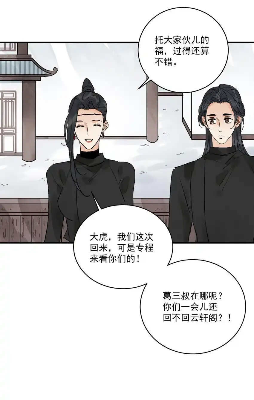 第45话 葬剑山庄 第69页