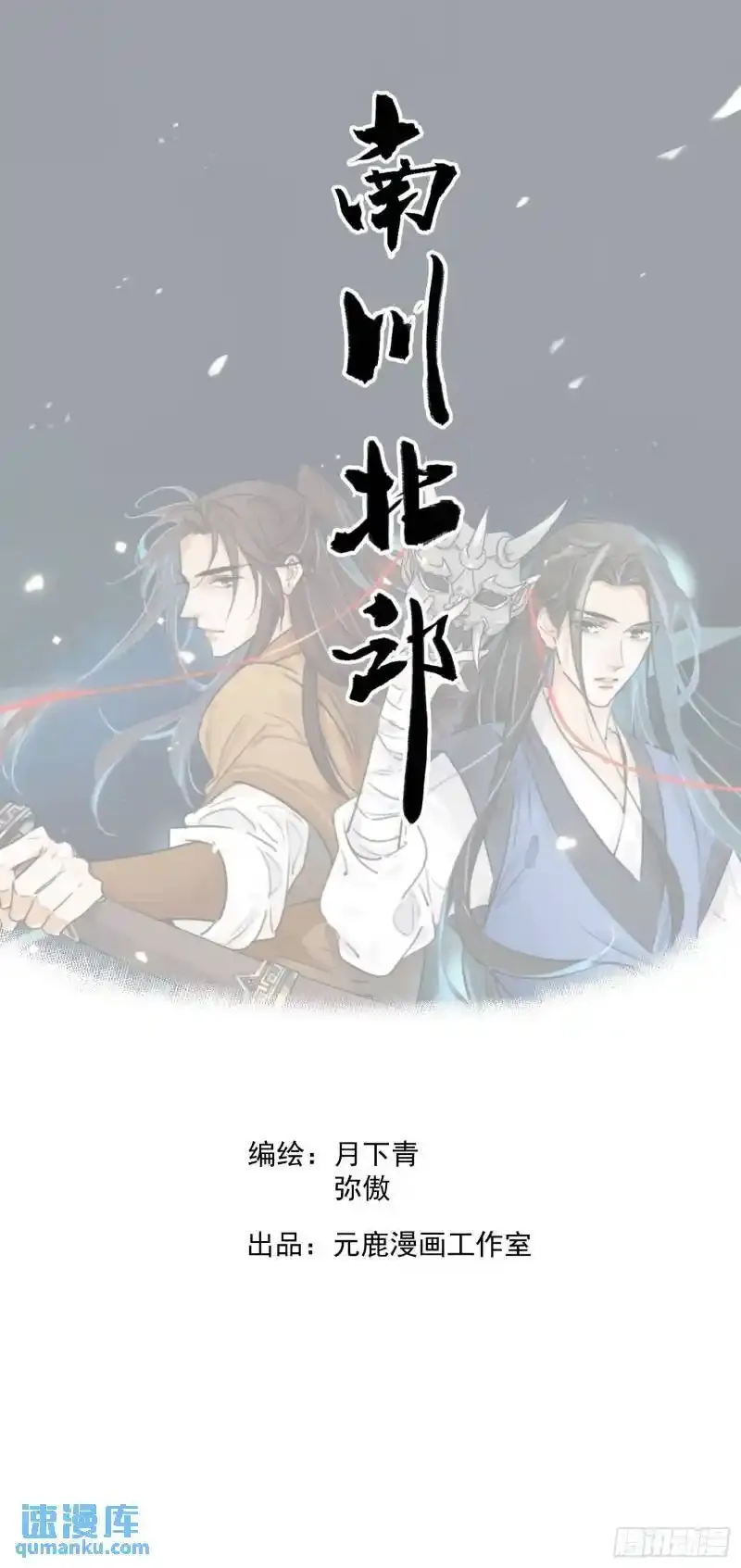 第35话 等我回来 第1页