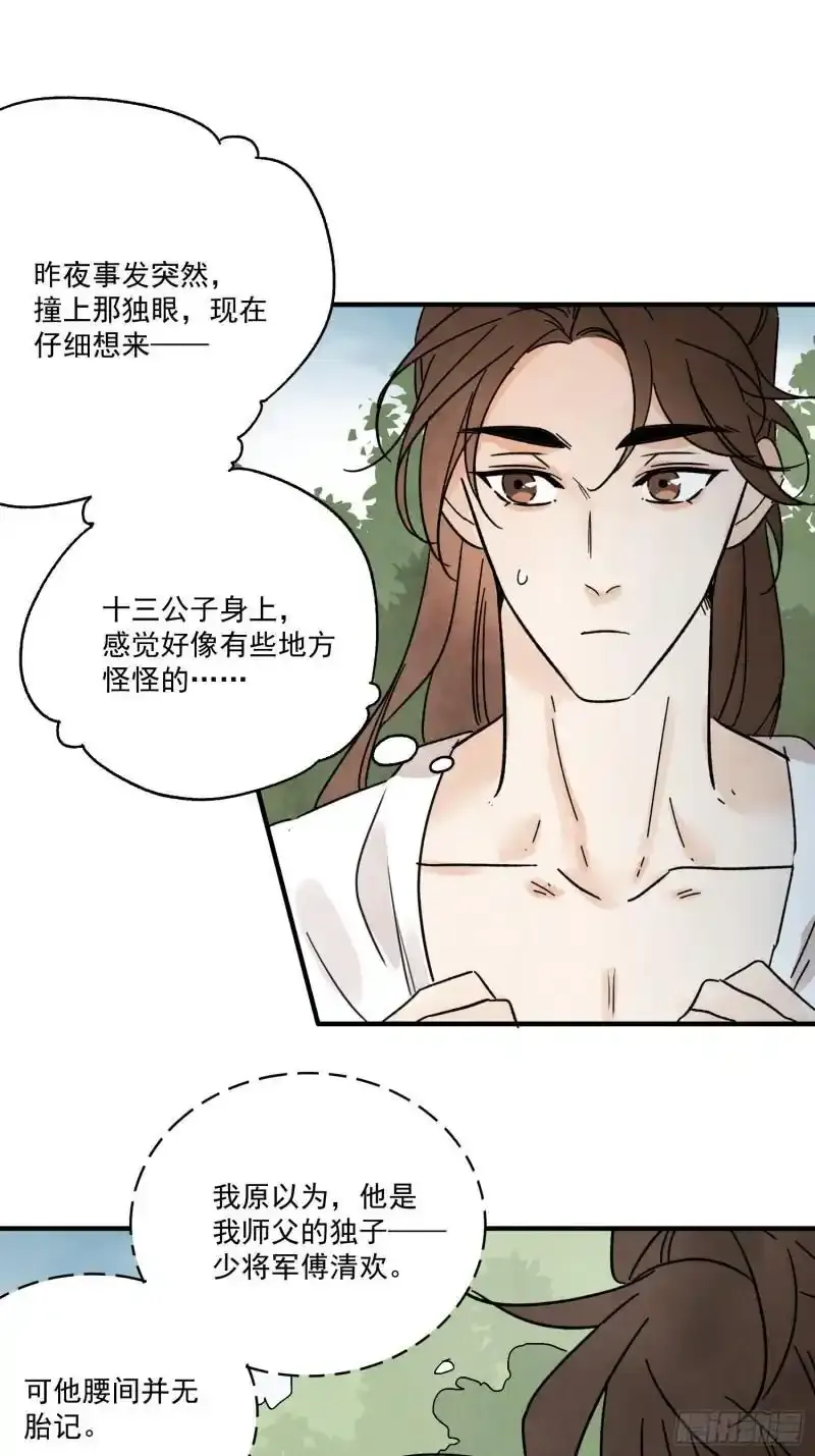 第35话 等我回来 第6页