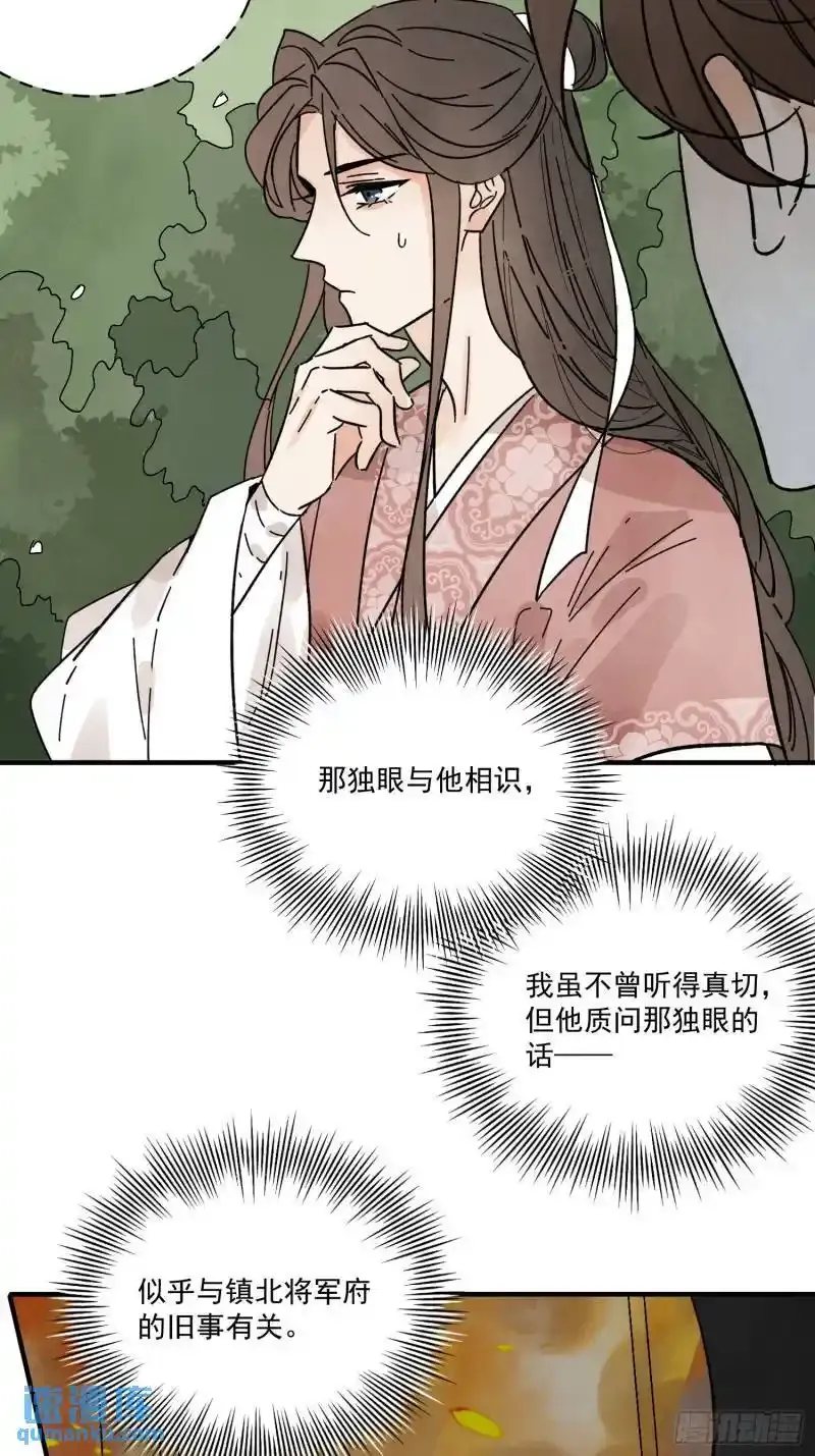 第35话 等我回来 第7页
