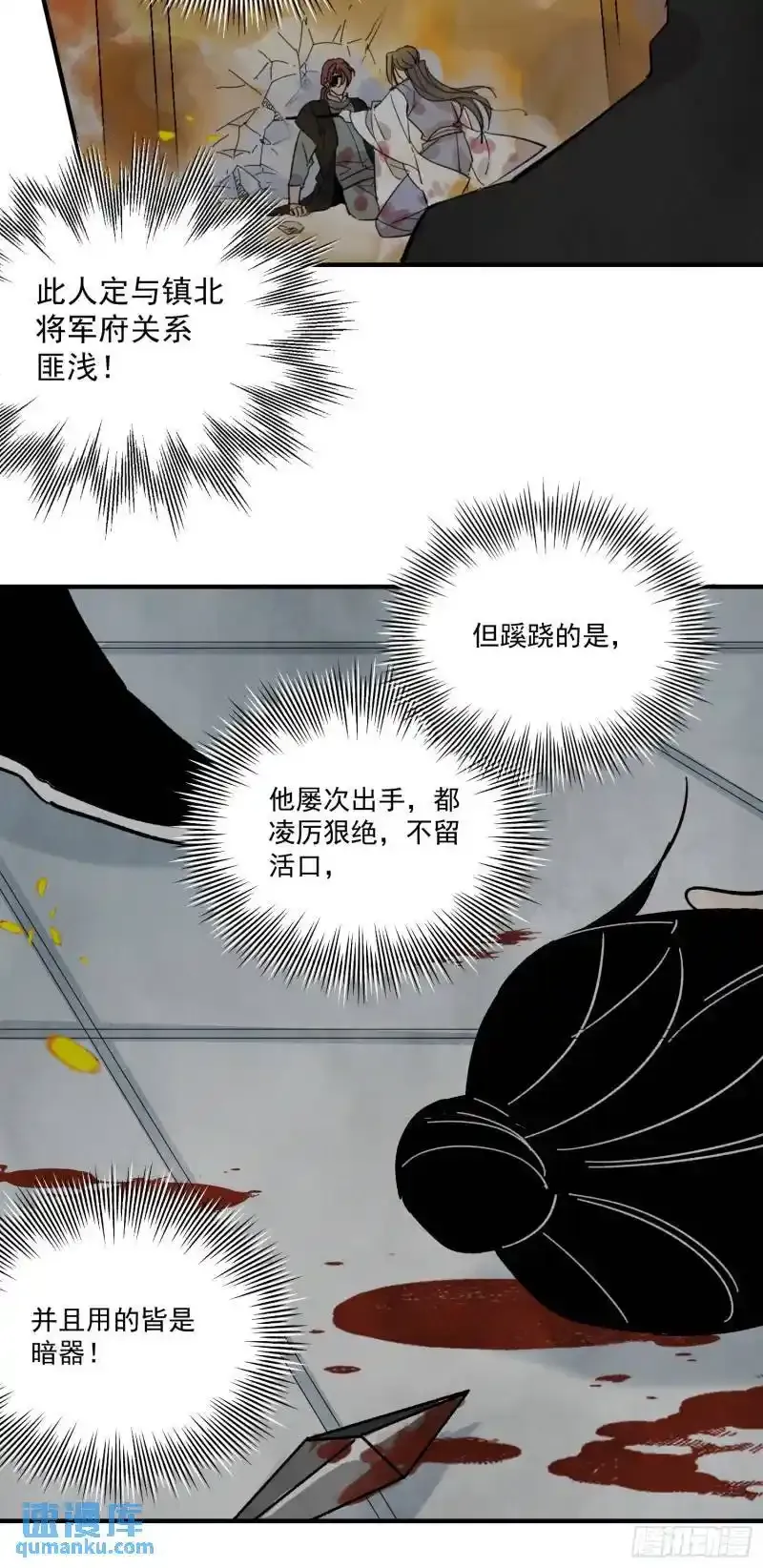 第35话 等我回来 第8页