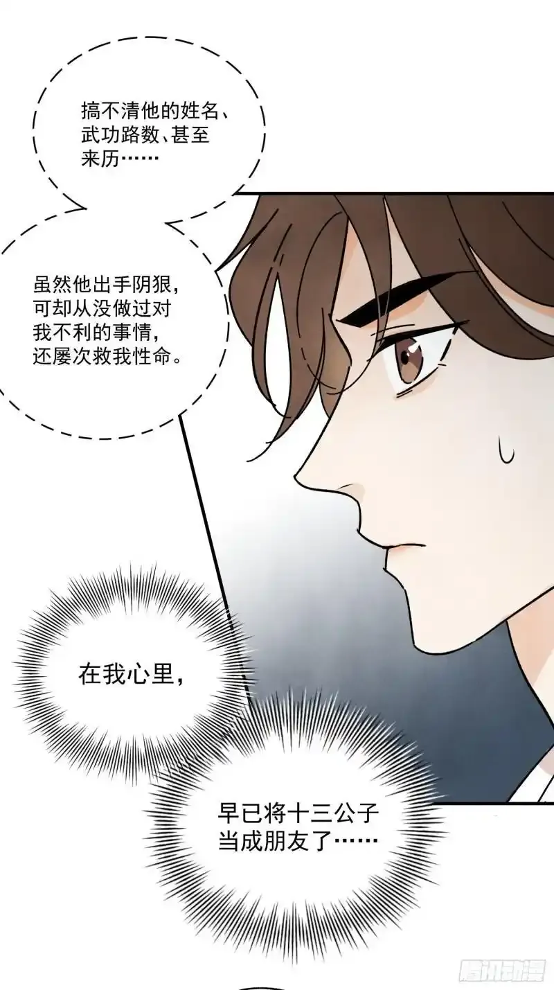 第35话 等我回来 第16页
