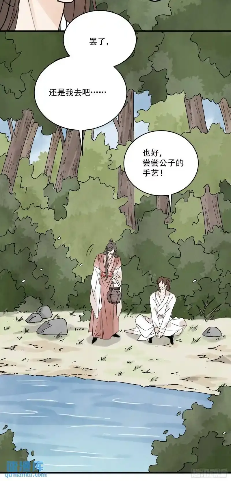 第35话 等我回来 第21页