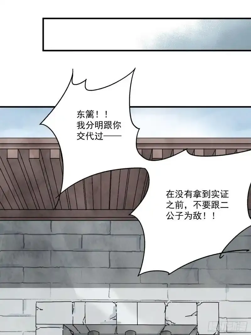 第35话 等我回来 第30页
