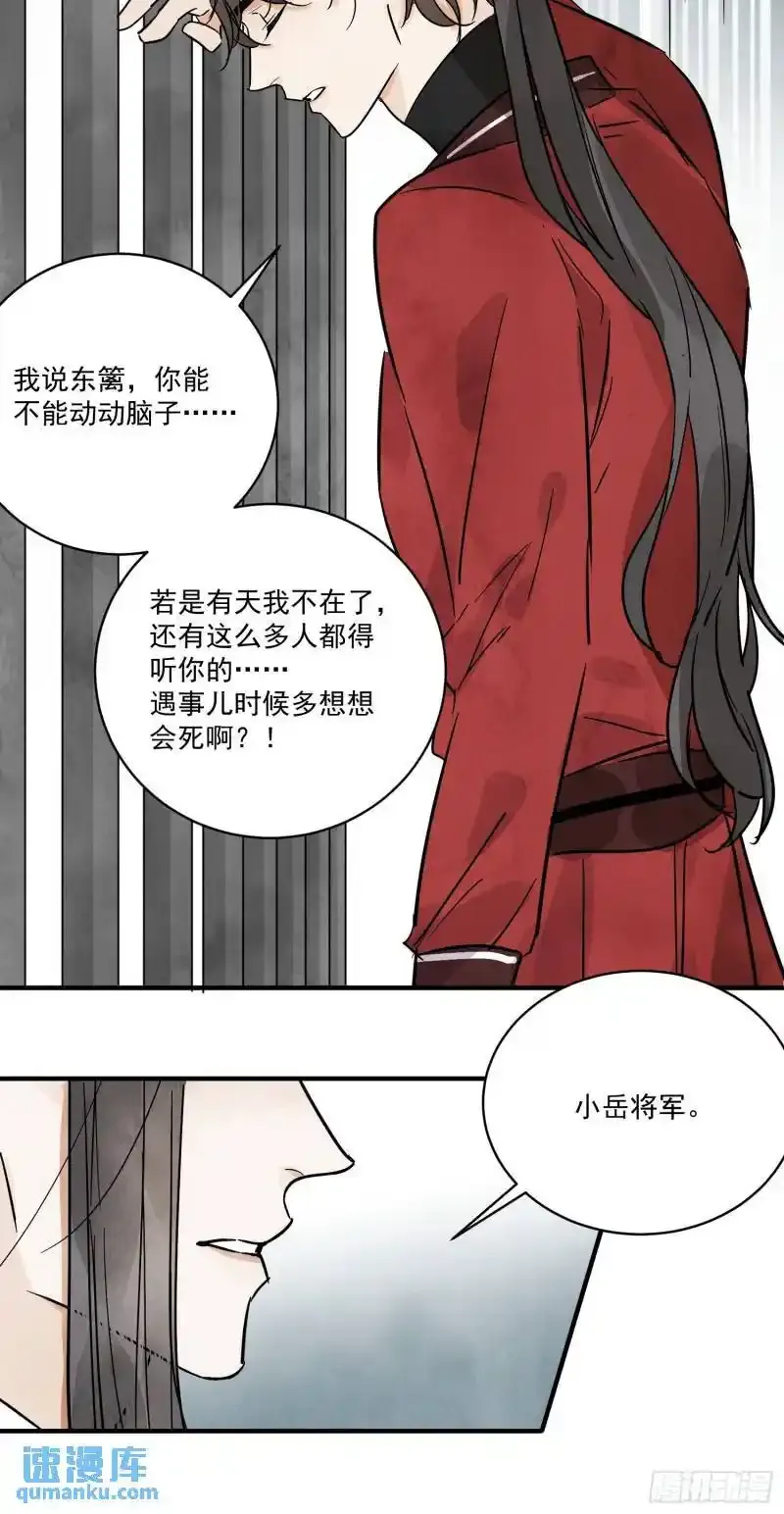 第35话 等我回来 第43页