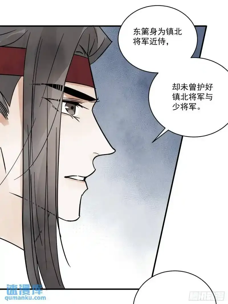 第35话 等我回来 第44页