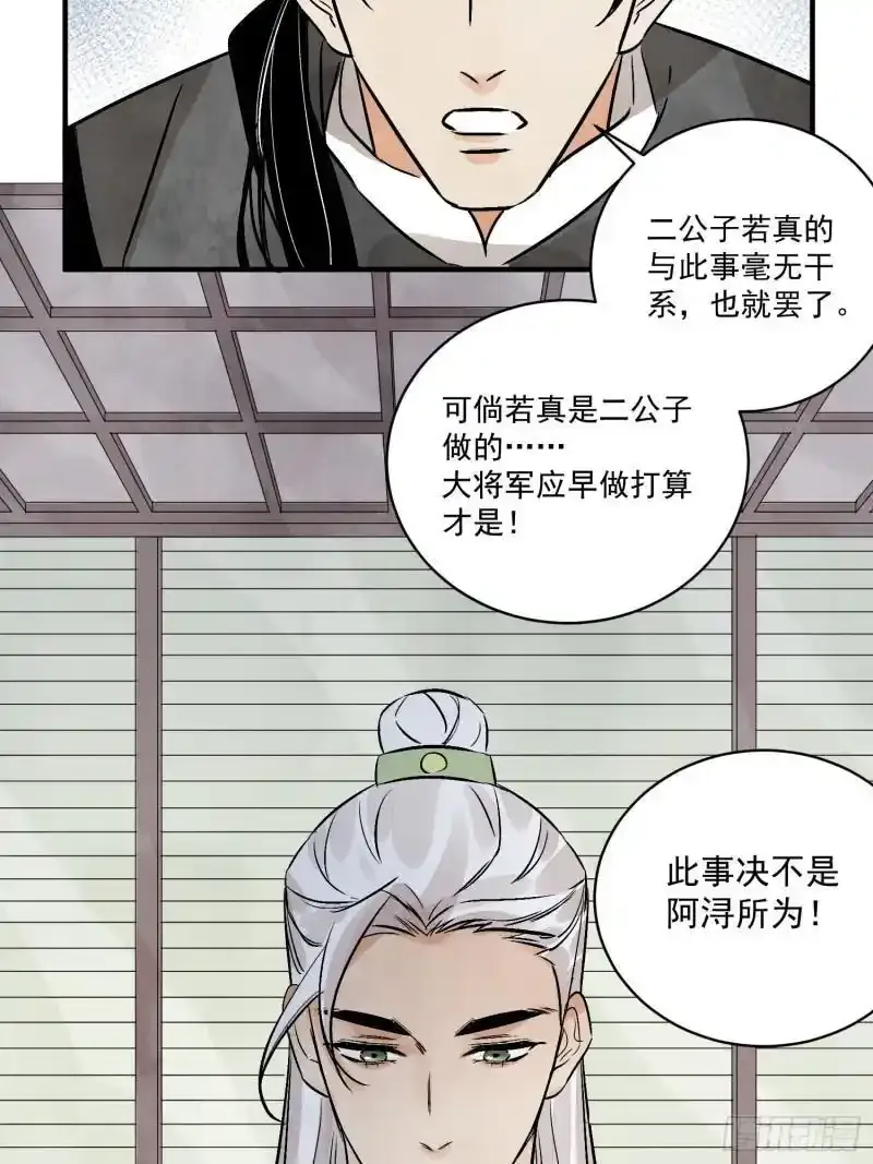 第35话 等我回来 第60页