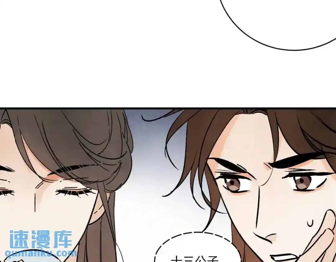 第37话 十三娘子 第8页