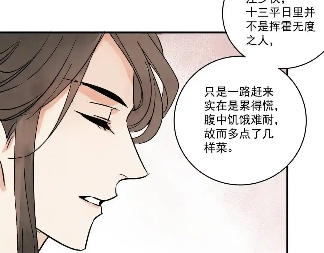 第37话 十三娘子 第14页