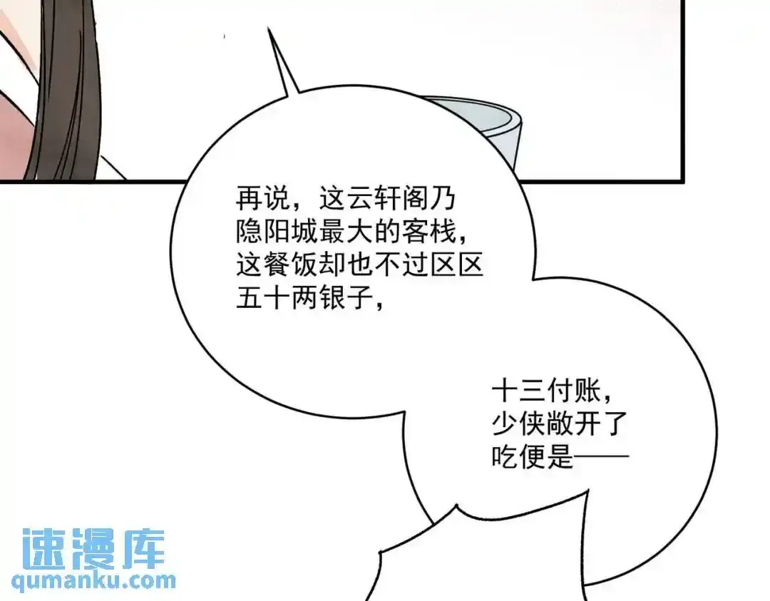 第37话 十三娘子 第15页
