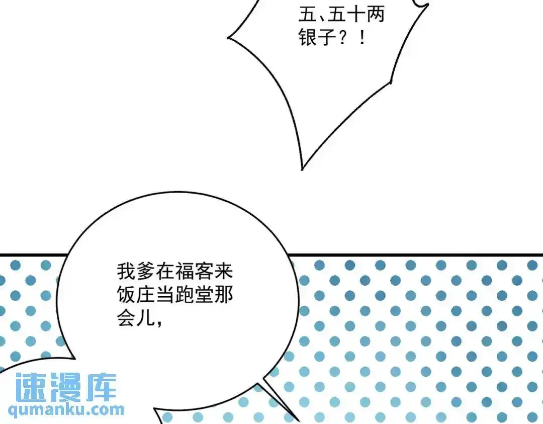 第37话 十三娘子 第16页