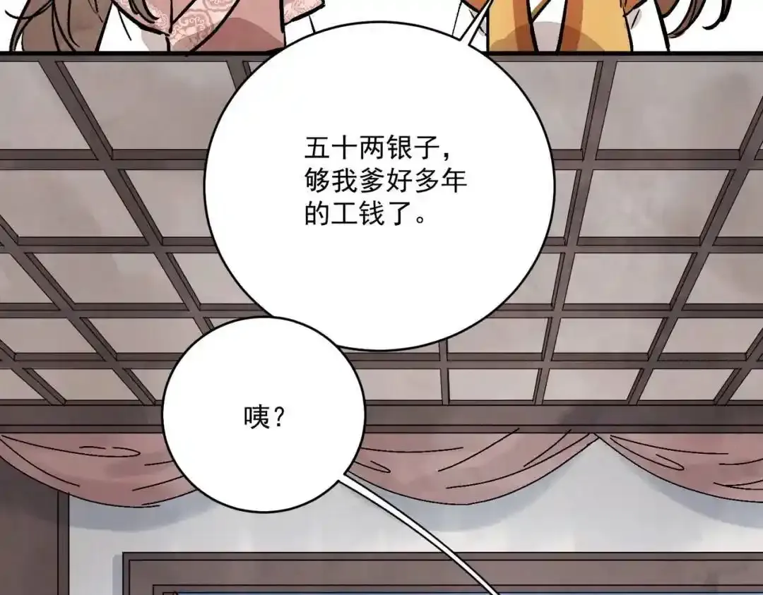 第37话 十三娘子 第18页