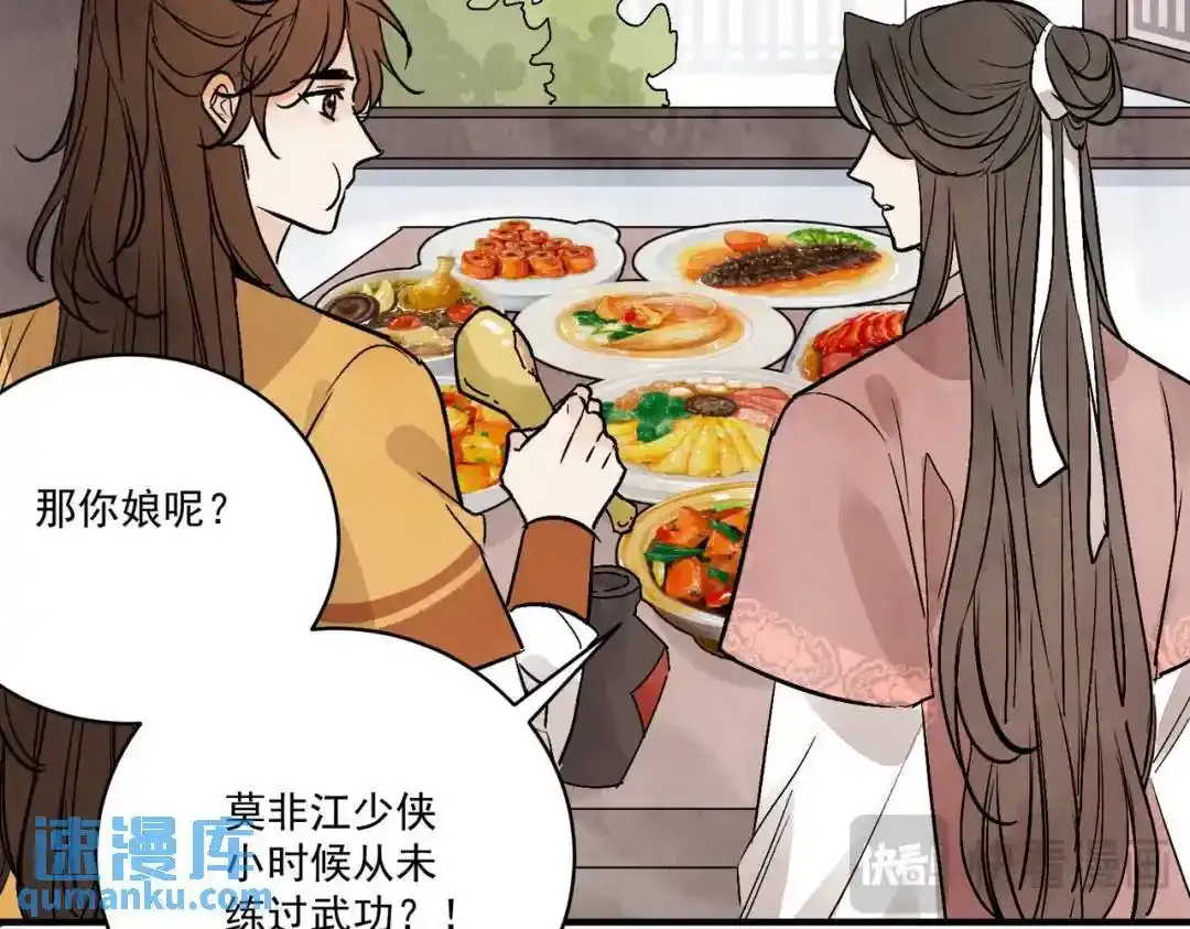 第37话 十三娘子 第20页