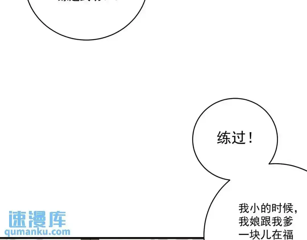 第37话 十三娘子 第21页