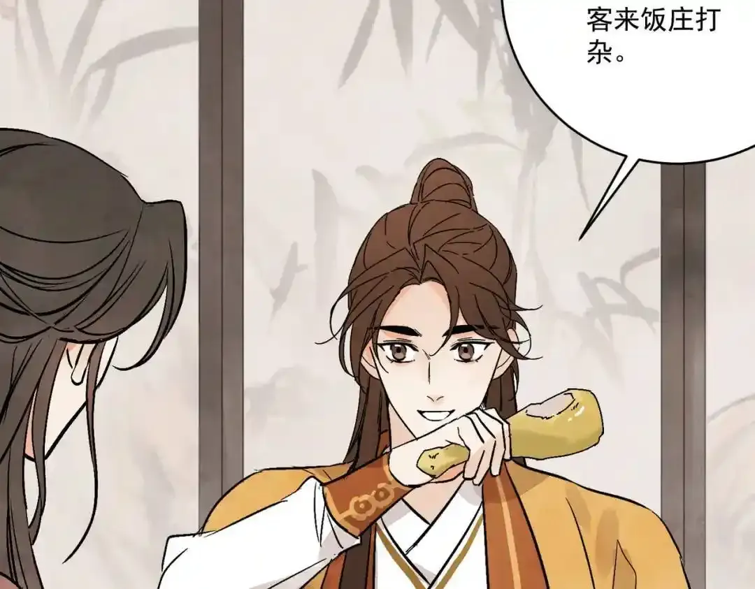 第37话 十三娘子 第22页