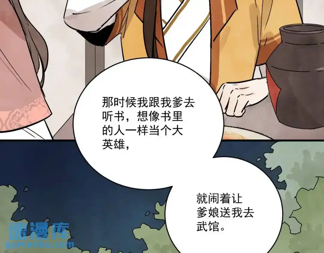第37话 十三娘子 第23页