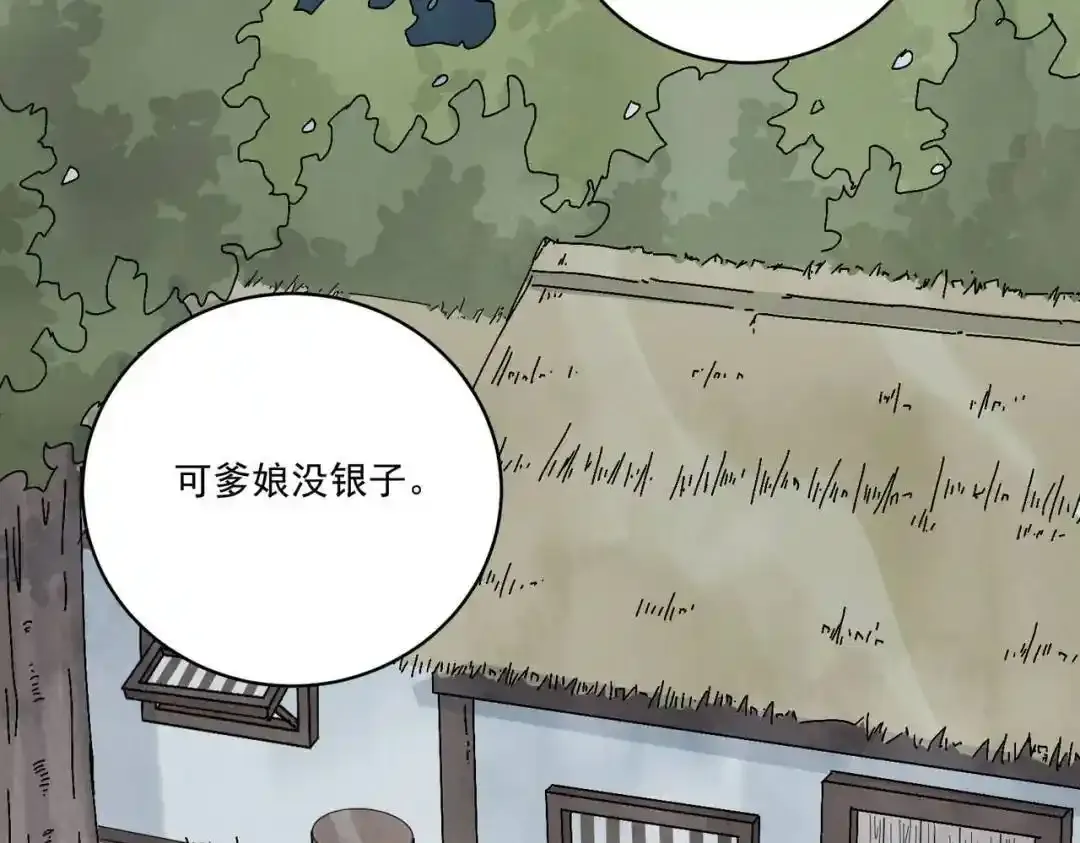 第37话 十三娘子 第24页