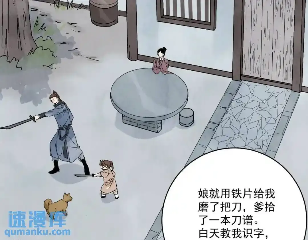 第37话 十三娘子 第25页