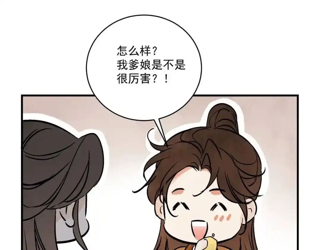 第37话 十三娘子 第27页