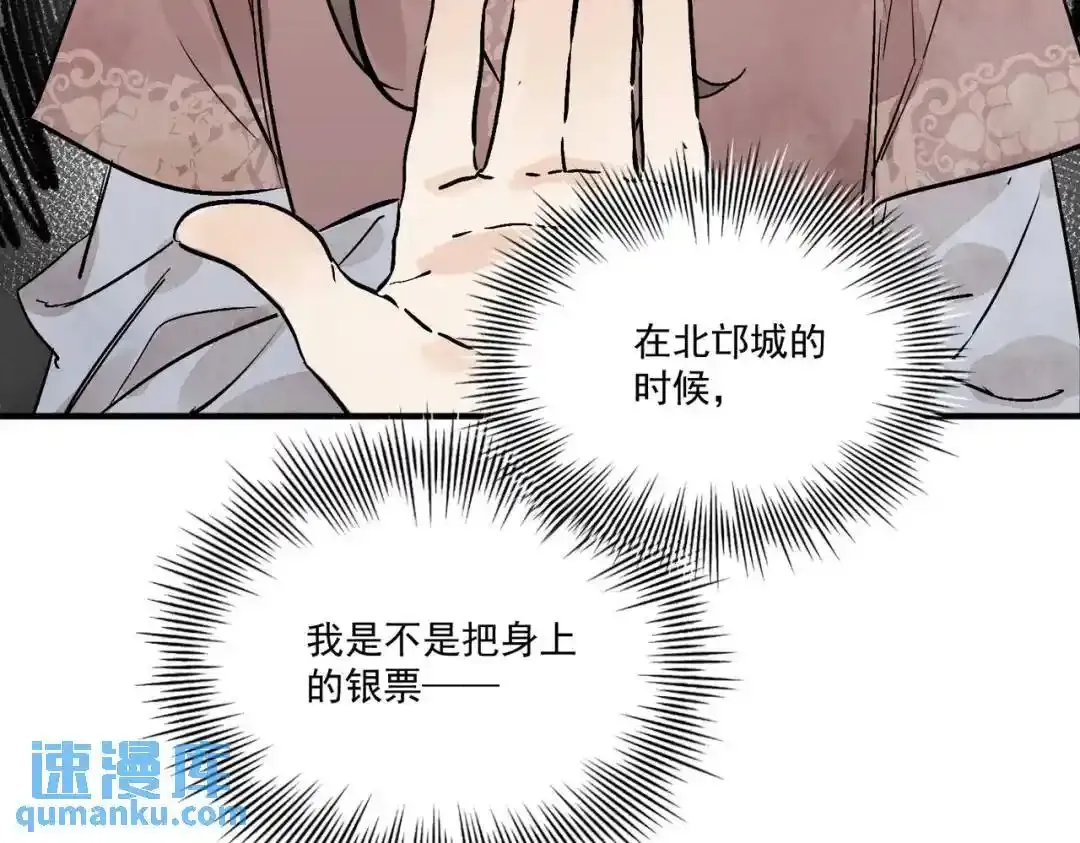 第37话 十三娘子 第43页