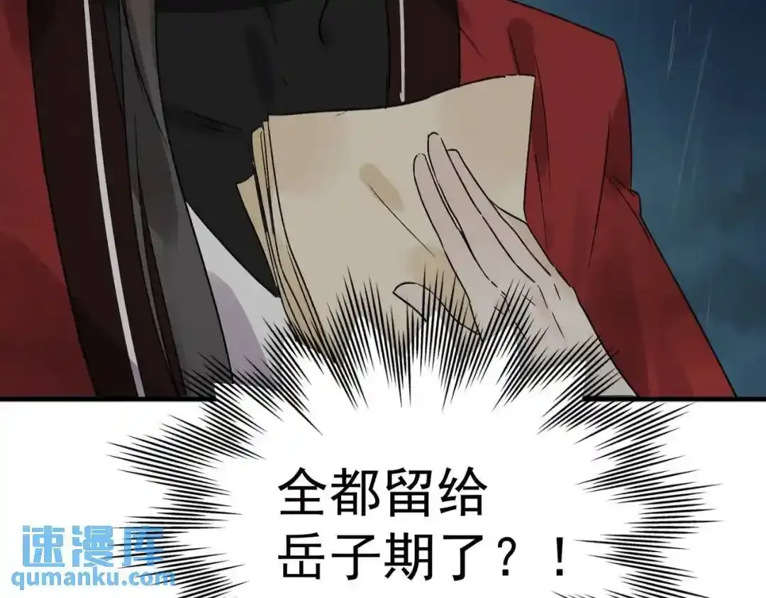 第37话 十三娘子 第45页